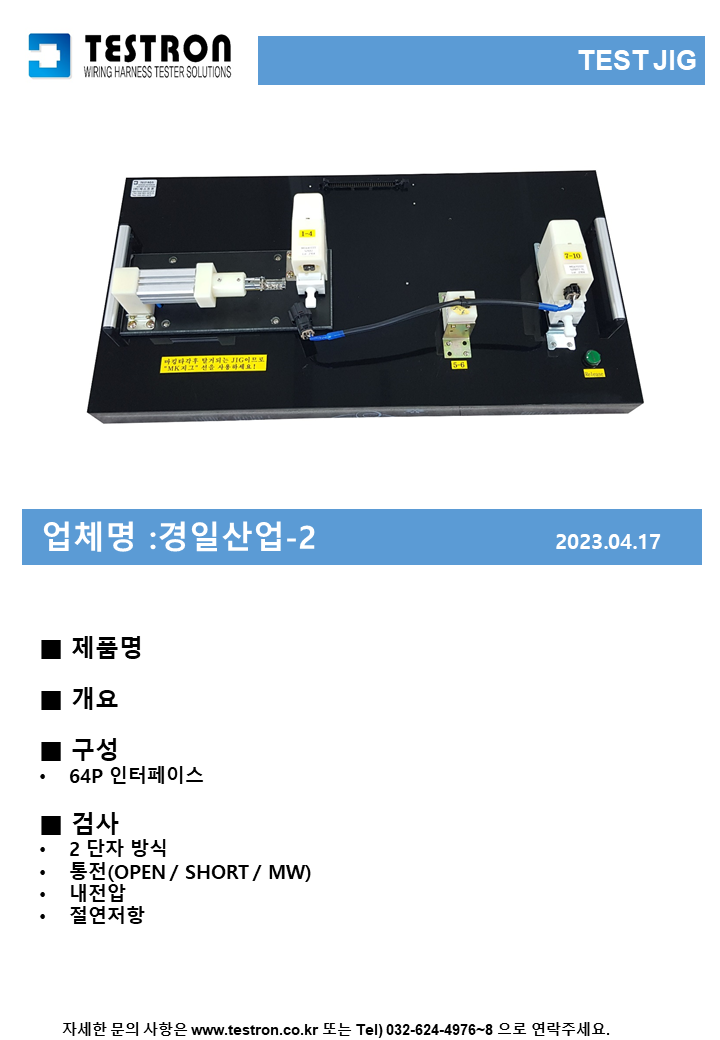 a1c1a0bc94fb3c8e42d4b9e75f9d2cb2_TEST JIG 양식 [자동 저장] [자동 저장] - 복사본.png
